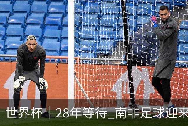 世界杯｜28年等待 南非足球迎来命运转折