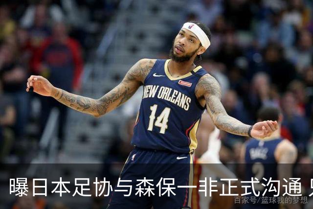 曝日本足协与森保一非正式沟通 只续约一年仅限亚洲杯