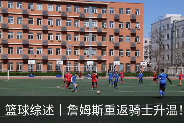 篮球综述｜詹姆斯重返骑士升温！布朗尼或一同加盟，榜眼探花夏联隔空对决，杜锋卸任广东主帅，男篮明日生死战