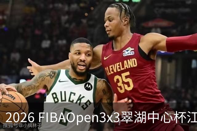 2026 FIBAOpen3x3翠湖中心杯江西省萍乡市三人篮球公开赛报名开启